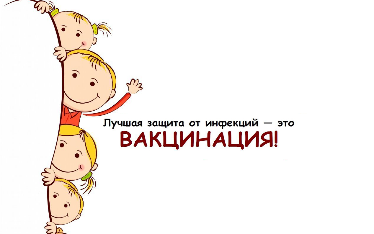 вакцинация2